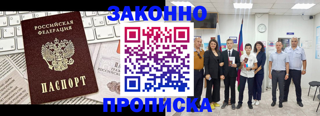 прописка регистрация в Кубинке