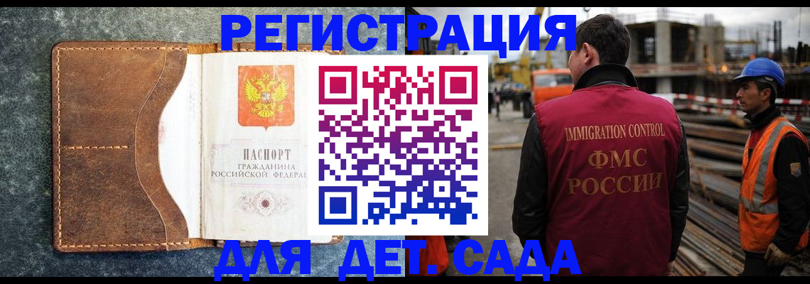 прописка для школы в Кубинке