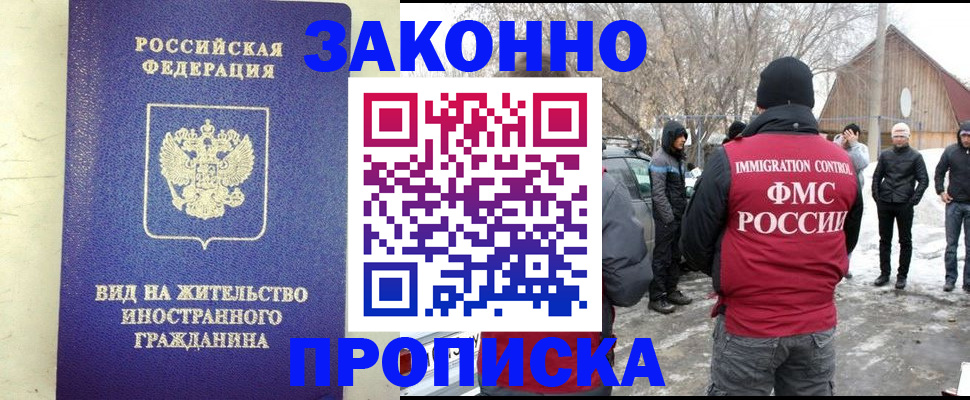 прописка законно в Кубинке