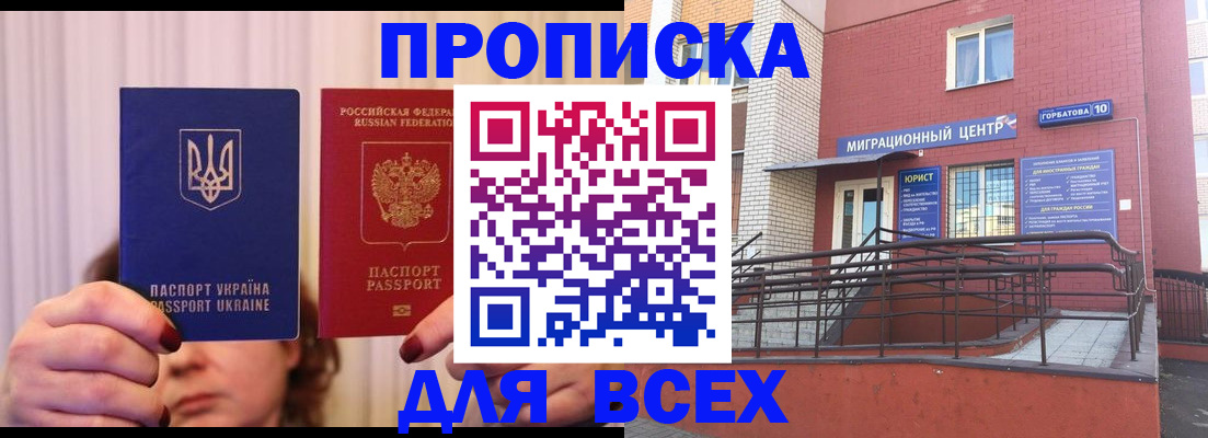 прописка штамп в Кубинке